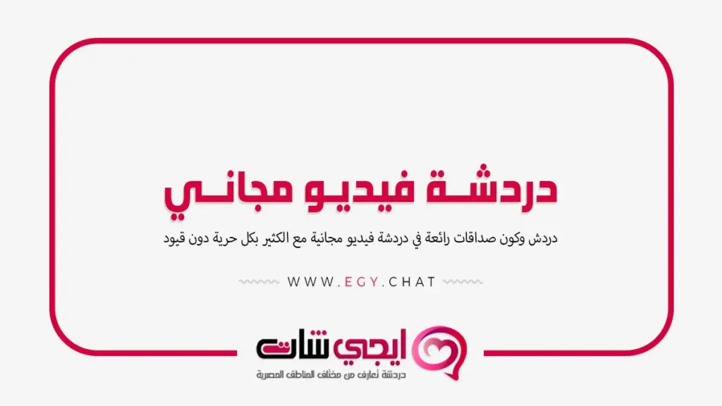دردشة فيديو مجاني - بث مباشر بنات الخليج