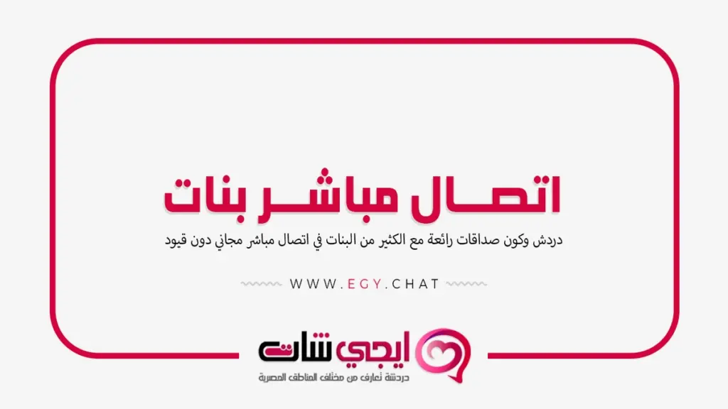 اتصال مباشر بنات - دردشة فيديو اون لاين