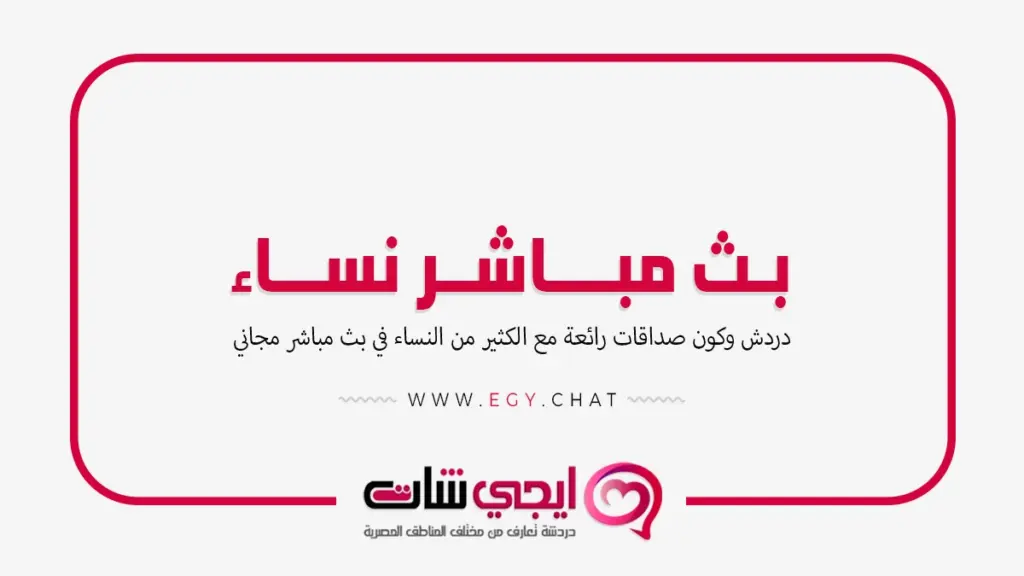 بث مباشر نساء - كاميرا عشوائية