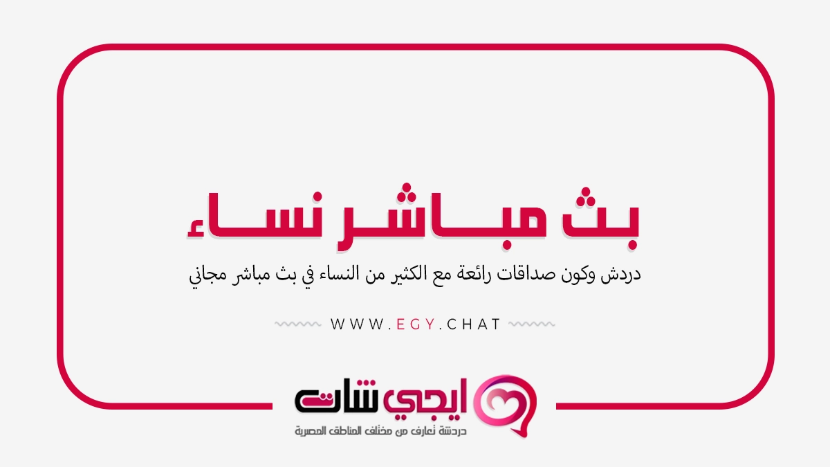 بث مباشر نساء - كاميرا عشوائية