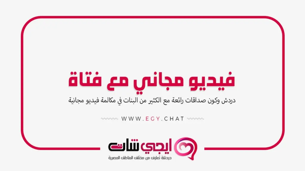 فيديو مجاني مع فتاة
