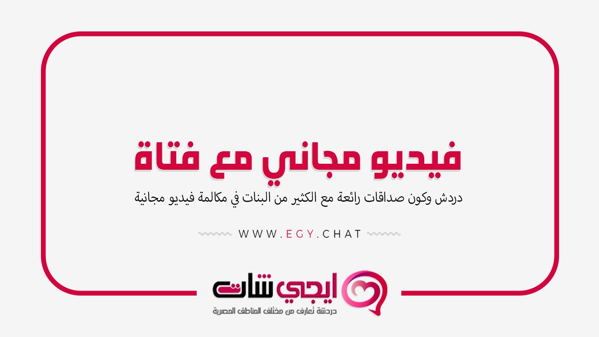 فيديو مجاني مع فتاة