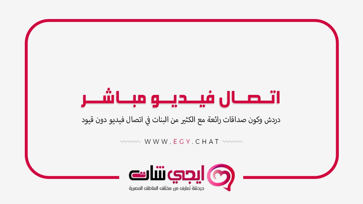 اتصال فيديو مباشر